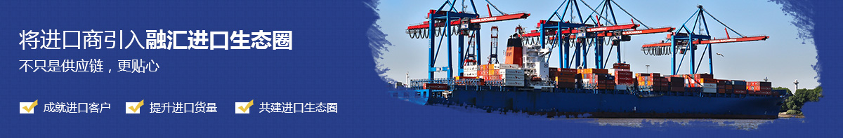 进口生态圈